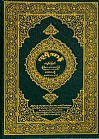 Al Quran Basaa (Mbene) Translation King Fahad Complex
