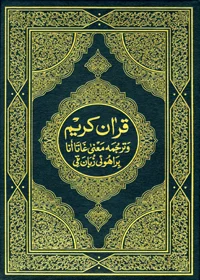 Al Quran Brahui Translation KFP