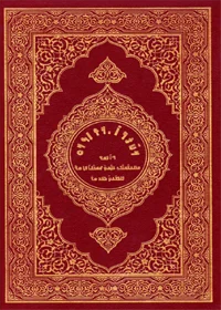 Al Quran Nko (ߒߞߏ) Translation King Fahad Complex