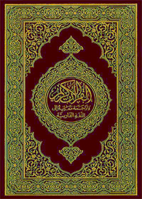 Al Quran Persian-KFP