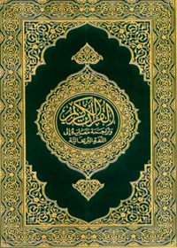 Al Quran Portuguese (Português) Translation King Fahad Complex