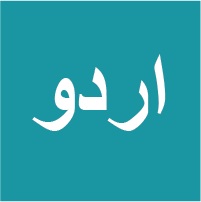 Urdu