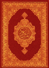 Al Quran Arabic Mushaf al-Duri King Fahad Complex