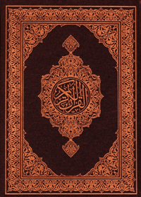 Al Quran Arabic Mushaf Shubah King Fahad Complex