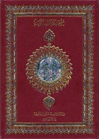 Al Quran Arabic Mushaf Kuwait