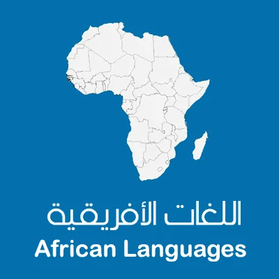 Al Quran in African Languages