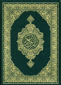 مصحف المدينة النبوية الخطاط عثمان طه