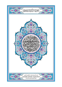 Mushaf al-Madina in Blue Color King Fahad Complex