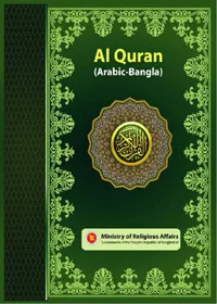 Al Quran Arabic-Bangla Ministry of Religious Affairs Bangladesh