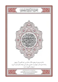 Al Quran Dari Persian KFPP