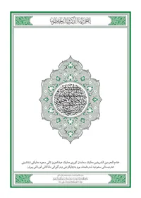 Al Quran Kurdish Surani-KFP-or
