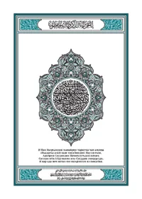 Al Quran Lezgian KFP-or