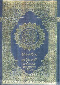 Al Quran Urdu Fateh Mohammad Jalandhri