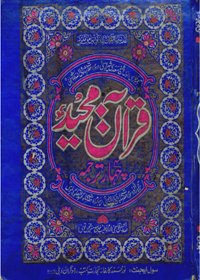 Chahaar Tarjuma Quran Majeed-Persian-Urdu