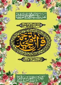 Al Quran Urdu Maulana Maqbool Ahmed Dhelwi