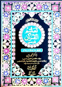 Taleem ul-Quran Farsi