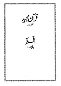 القرآن ترجمہ اردو ڈاکٹر فرحت ہاشمی