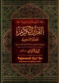 Al Quran al-Kareem Muallim ul-Tajweed