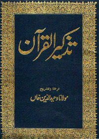 Tazkeer ul-Quran Wahiduddin